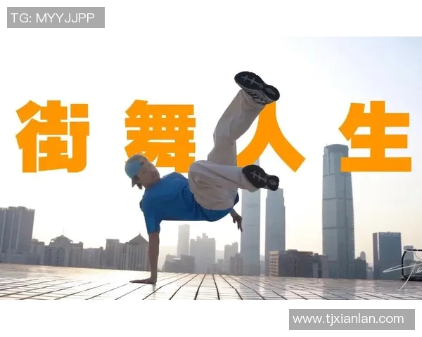 街舞人生的舞台与梦想张敏分享她的成长与坚持 街舞人生的舞台与梦想张敏分享她的成长与坚持