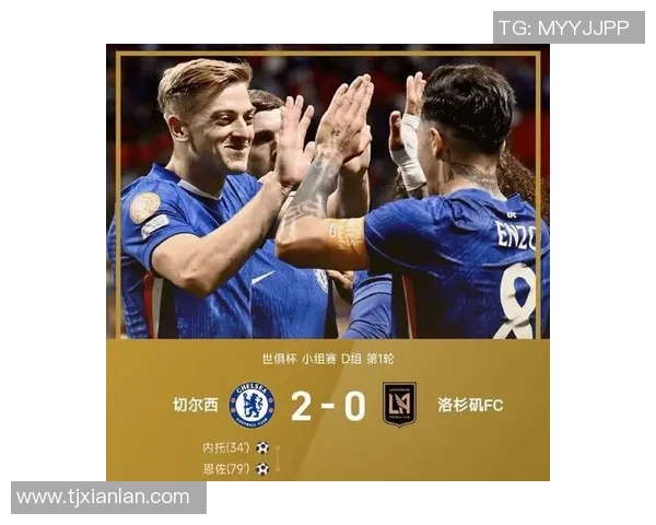 切尔西与洛杉矶FC历史交锋回顾及战绩分析
